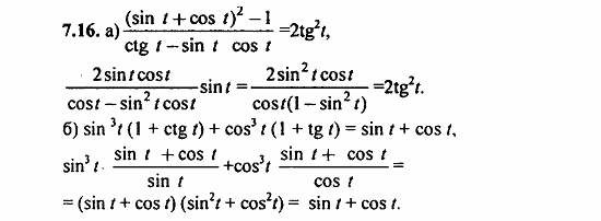 Задачник, 10 класс, А.Г. Мордкович, 2011 - 2015, § 7 Тригонометрические функции числового аргумента Задание: 7.16