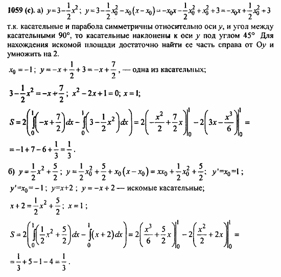 Задачник, 10 класс, А.Г. Мордкович, 2011 - 2015, § 49. Определенный интеграл Задание: 1059(с)