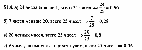 Задачник, 10 класс, А.Г. Мордкович, 2011 - 2015, § 51. Простейшие вероятностные задачи Задание: 51.4