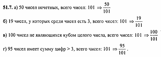 Задачник, 10 класс, А.Г. Мордкович, 2011 - 2015, § 51. Простейшие вероятностные задачи Задание: 51.7
