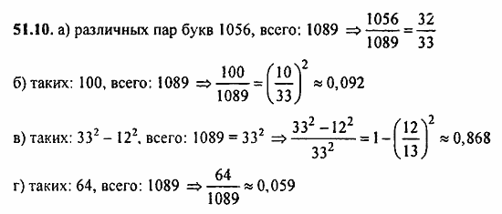 Задачник, 10 класс, А.Г. Мордкович, 2011 - 2015, § 51. Простейшие вероятностные задачи Задание: 51.10