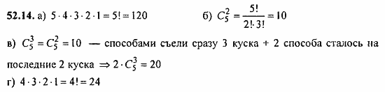 Задачник, 10 класс, А.Г. Мордкович, 2011 - 2015, § 52. Сочетания и размещения Задание: 52.14