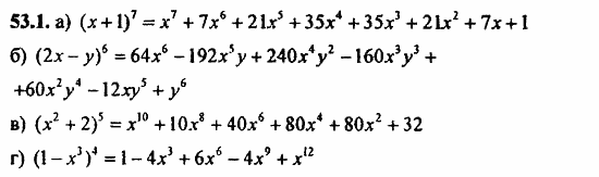 Задачник, 10 класс, А.Г. Мордкович, 2011 - 2015, § 53. Формула бинома Ньютона Задание: 53.1