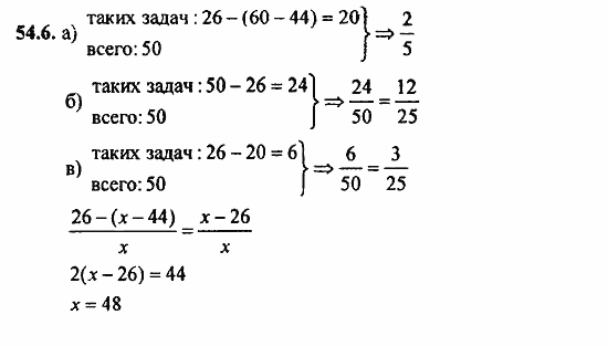Задачник, 10 класс, А.Г. Мордкович, 2011 - 2015, § 54. Случайные события и их вероятности Задание: 54.6