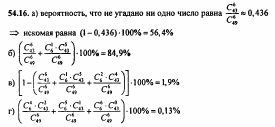 Задачник, 10 класс, А.Г. Мордкович, 2011 - 2015, § 54. Случайные события и их вероятности Задание: 54.16
