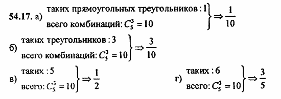 Задачник, 10 класс, А.Г. Мордкович, 2011 - 2015, § 54. Случайные события и их вероятности Задание: 54.17