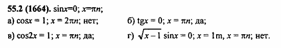 Задачник, 10 класс, А.Г. Мордкович, 2011 - 2015, Глава 10. Уравнения и неравенства. Системы уравнений и неравенств, § 55. Равносильность уравнений Задание: 55.2(1664)