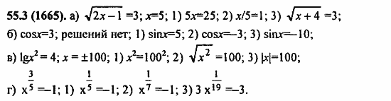 Задачник, 10 класс, А.Г. Мордкович, 2011 - 2015, Глава 10. Уравнения и неравенства. Системы уравнений и неравенств, § 55. Равносильность уравнений Задание: 55.3(1665)