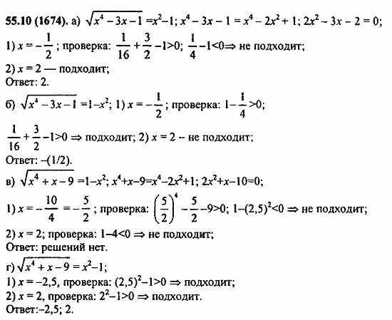 Задачник, 10 класс, А.Г. Мордкович, 2011 - 2015, Глава 10. Уравнения и неравенства. Системы уравнений и неравенств, § 55. Равносильность уравнений Задание: 55.10(1674)