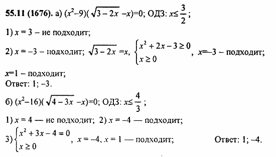 Задачник, 10 класс, А.Г. Мордкович, 2011 - 2015, Глава 10. Уравнения и неравенства. Системы уравнений и неравенств, § 55. Равносильность уравнений Задание: 55.11(1676)