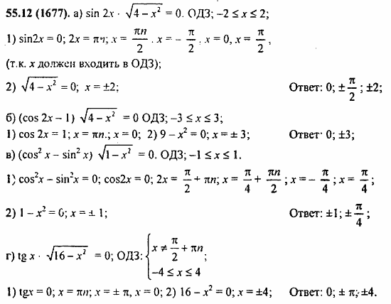Задачник, 10 класс, А.Г. Мордкович, 2011 - 2015, Глава 10. Уравнения и неравенства. Системы уравнений и неравенств, § 55. Равносильность уравнений Задание: 55.12(1677)
