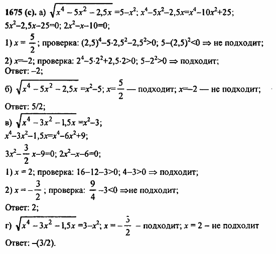 Задачник, 10 класс, А.Г. Мордкович, 2011 - 2015, Глава 10. Уравнения и неравенства. Системы уравнений и неравенств, § 55. Равносильность уравнений Задание: 1675(с)
