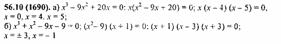 Задачник, 10 класс, А.Г. Мордкович, 2011 - 2015, § 56. Общие методы решения уравнений Задание: 56.10(1690)