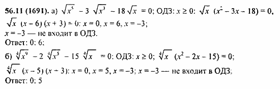 Задачник, 10 класс, А.Г. Мордкович, 2011 - 2015, § 56. Общие методы решения уравнений Задание: 56.11(1691)