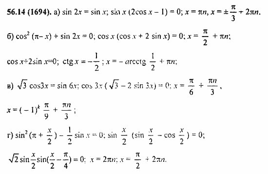 Задачник, 10 класс, А.Г. Мордкович, 2011 - 2015, § 56. Общие методы решения уравнений Задание: 56.14(1694)