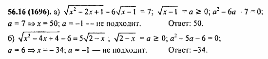 Задачник, 10 класс, А.Г. Мордкович, 2011 - 2015, § 56. Общие методы решения уравнений Задание: 56.16(1696)