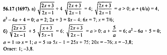 Задачник, 10 класс, А.Г. Мордкович, 2011 - 2015, § 56. Общие методы решения уравнений Задание: 56.17(1697)