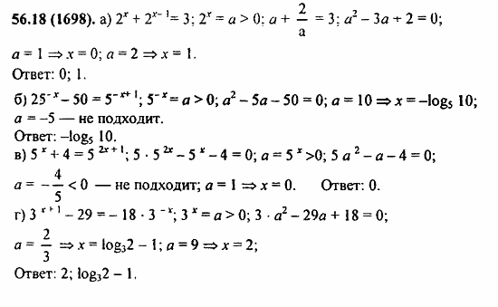 Задачник, 10 класс, А.Г. Мордкович, 2011 - 2015, § 56. Общие методы решения уравнений Задание: 56.18(1698)
