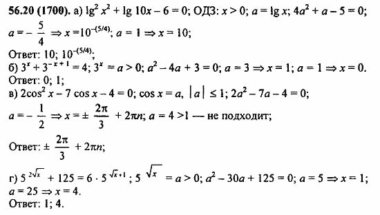 Задачник, 10 класс, А.Г. Мордкович, 2011 - 2015, § 56. Общие методы решения уравнений Задание: 56.20(1700)
