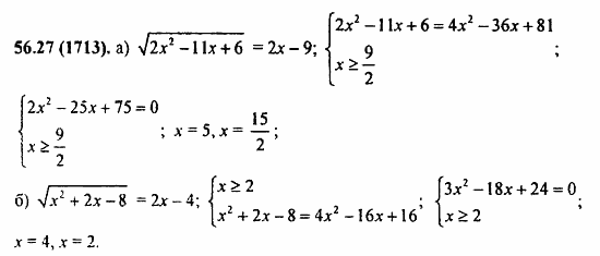 Задачник, 10 класс, А.Г. Мордкович, 2011 - 2015, § 56. Общие методы решения уравнений Задание: 56.27(1713)