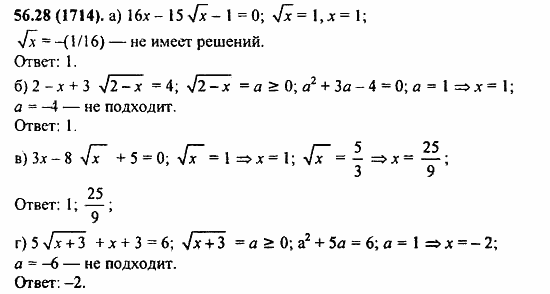 Задачник, 10 класс, А.Г. Мордкович, 2011 - 2015, § 56. Общие методы решения уравнений Задание: 56.28(1714)
