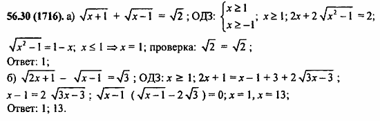 Задачник, 10 класс, А.Г. Мордкович, 2011 - 2015, § 56. Общие методы решения уравнений Задание: 56.30(1716)