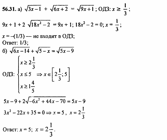 Задачник, 10 класс, А.Г. Мордкович, 2011 - 2015, § 56. Общие методы решения уравнений Задание: 56.31