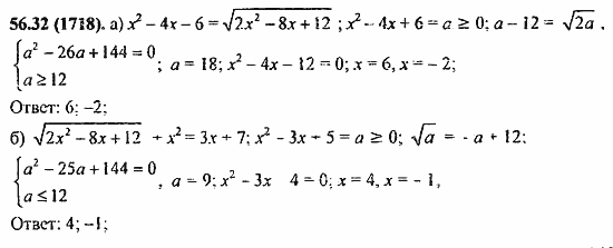 Задачник, 10 класс, А.Г. Мордкович, 2011 - 2015, § 56. Общие методы решения уравнений Задание: 56.32(1718)