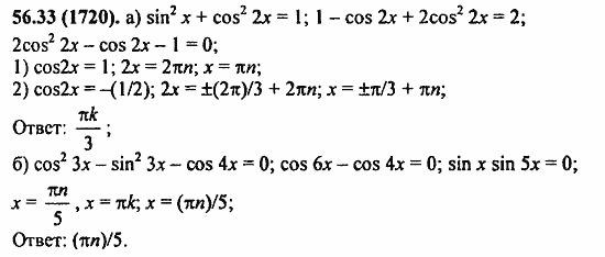 Задачник, 10 класс, А.Г. Мордкович, 2011 - 2015, § 56. Общие методы решения уравнений Задание: 56.33(1720)