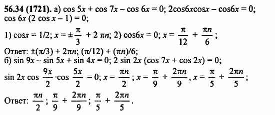 Задачник, 10 класс, А.Г. Мордкович, 2011 - 2015, § 56. Общие методы решения уравнений Задание: 56.34(1721)