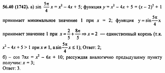 Задачник, 10 класс, А.Г. Мордкович, 2011 - 2015, § 56. Общие методы решения уравнений Задание: 56.40(1742)