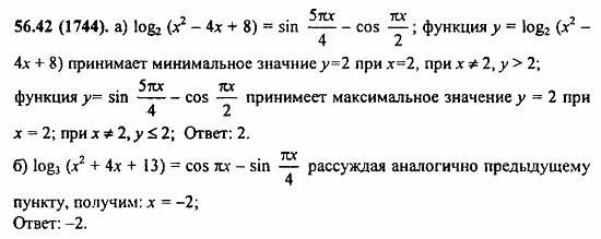 Задачник, 10 класс, А.Г. Мордкович, 2011 - 2015, § 56. Общие методы решения уравнений Задание: 56.42(1744)