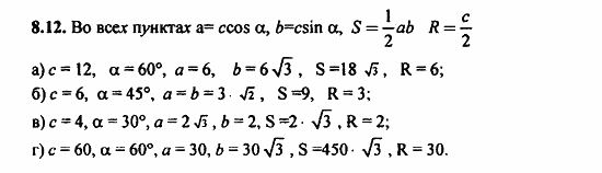 Задачник, 10 класс, А.Г. Мордкович, 2011 - 2015, § 8 Тригонометрические функции углового аргумента Задание: 8.12