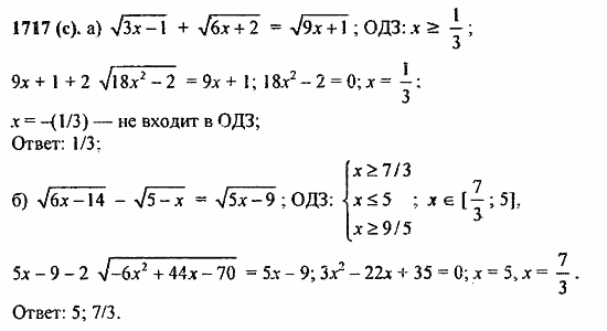 Задачник, 10 класс, А.Г. Мордкович, 2011 - 2015, § 56. Общие методы решения уравнений Задание: 1717(с)