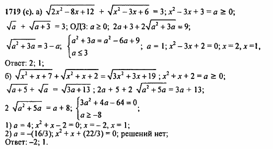 Задачник, 10 класс, А.Г. Мордкович, 2011 - 2015, § 56. Общие методы решения уравнений Задание: 1719(с)