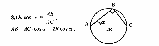 Задачник, 10 класс, А.Г. Мордкович, 2011 - 2015, § 8 Тригонометрические функции углового аргумента Задание: 8.13
