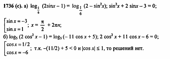 Задачник, 10 класс, А.Г. Мордкович, 2011 - 2015, § 56. Общие методы решения уравнений Задание: 1736(с)