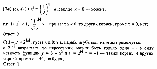 Задачник, 10 класс, А.Г. Мордкович, 2011 - 2015, § 56. Общие методы решения уравнений Задание: 1740(с)