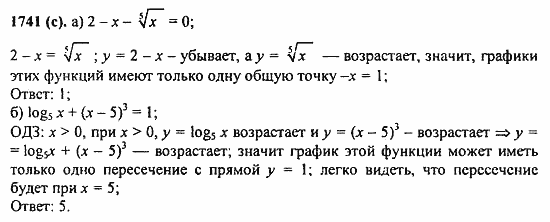 Задачник, 10 класс, А.Г. Мордкович, 2011 - 2015, § 56. Общие методы решения уравнений Задание: 1741(с)