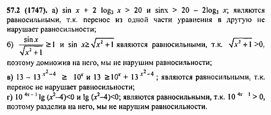 Задачник, 10 класс, А.Г. Мордкович, 2011 - 2015, § 57. Решения неравенств с одной переменной Задание: 57.2(1747)