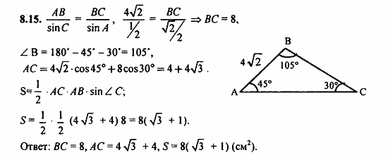 Задачник, 10 класс, А.Г. Мордкович, 2011 - 2015, § 8 Тригонометрические функции углового аргумента Задание: 8.15