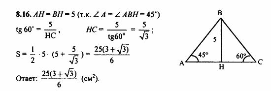 Задачник, 10 класс, А.Г. Мордкович, 2011 - 2015, § 8 Тригонометрические функции углового аргумента Задание: 8.16