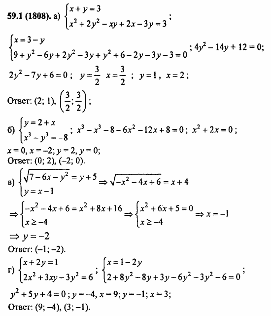 Задачник, 10 класс, А.Г. Мордкович, 2011 - 2015, § 59. Система уравнений Задание: 59.1(1808)