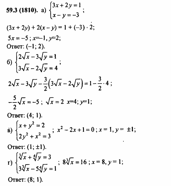 Задачник, 10 класс, А.Г. Мордкович, 2011 - 2015, § 59. Система уравнений Задание: 59.3(1810)