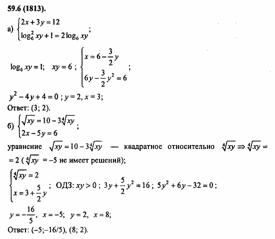 Задачник, 10 класс, А.Г. Мордкович, 2011 - 2015, § 59. Система уравнений Задание: 59.6(1813)