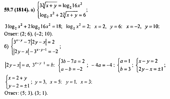 Задачник, 10 класс, А.Г. Мордкович, 2011 - 2015, § 59. Система уравнений Задание: 59.7(1814)