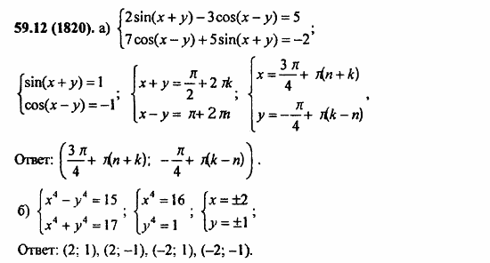 Задачник, 10 класс, А.Г. Мордкович, 2011 - 2015, § 59. Система уравнений Задание: 59.12(1820)