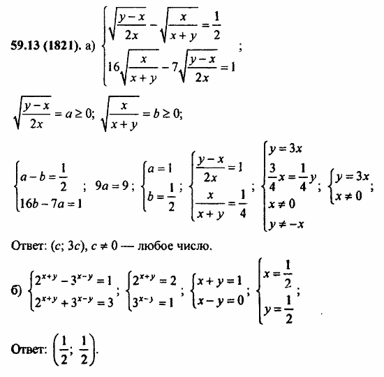 Задачник, 10 класс, А.Г. Мордкович, 2011 - 2015, § 59. Система уравнений Задание: 59.13(1821)