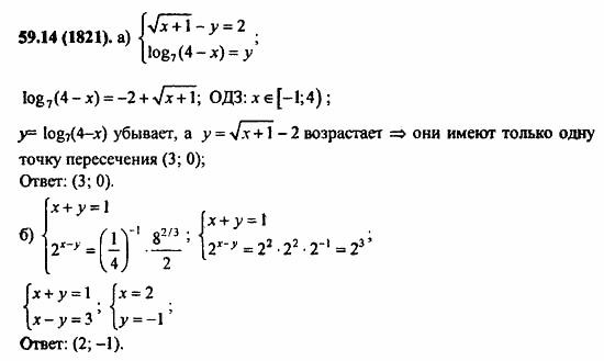 Задачник, 10 класс, А.Г. Мордкович, 2011 - 2015, § 59. Система уравнений Задание: 59.14(1821)