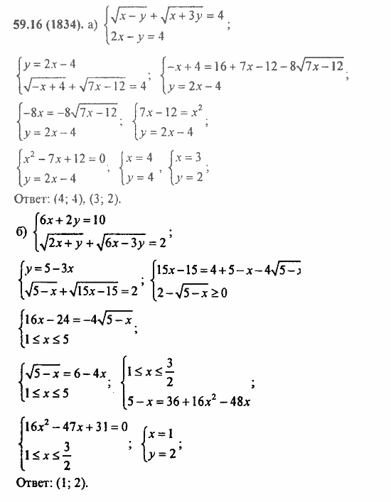 Задачник, 10 класс, А.Г. Мордкович, 2011 - 2015, § 59. Система уравнений Задание: 59.16(1834)